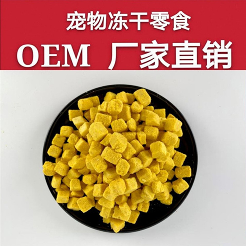 凍干蛋黃顆粒定制貼牌代加工,快來了解下
