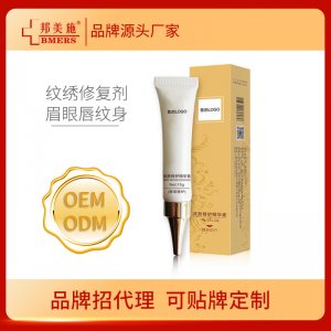 邦美施紋繡修復(fù)劑眉部眼部唇部紋身后修復(fù)膏貼牌OEM/ODM