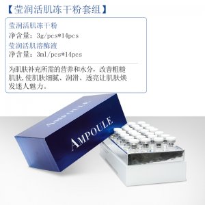 美容院皮膚調(diào)理用14對裝補水凍干粉組OEM/ODM定制代加工