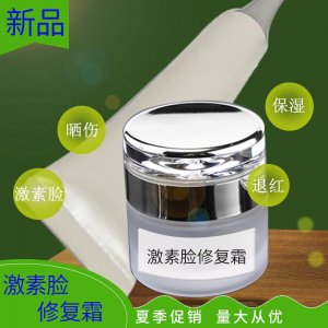 激素臉修復(fù)霜OEM/ODM定制代加工