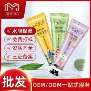 快樂MM補(bǔ)水保濕撫平裂痕護(hù)手霜OEM/ODM代加工