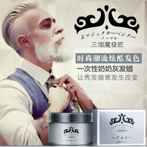 三個魔發(fā)匠奶奶灰發(fā)泥一次性染發(fā)貼牌OEM/ODM