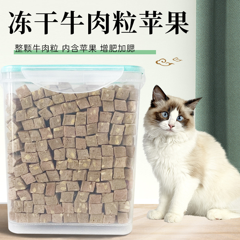貓糧凍干牛肉粒蘋果貼牌定制代加工