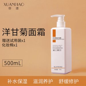美容院洋甘菊修護面霜貼牌OEM/ODM