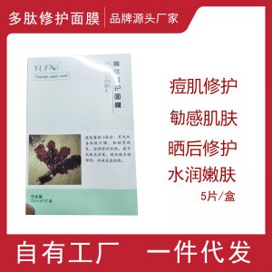 美容院寡肽修護(hù)面膜貼牌OEM/ODM