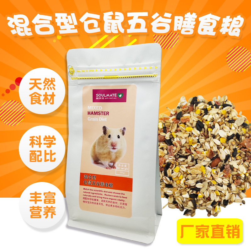 混合型倉鼠五谷膳食糧哪里有代加工-專業(yè)混合型倉鼠五谷膳食糧oem代加工實力大廠