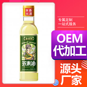 金諾郎芥末油代加工貼牌OEM/ODM
