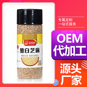 金諾郎 熟白芝麻 200g貼牌OEM/ODM