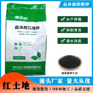 萍鄉(xiāng)市紅土地腐植酸有限公司