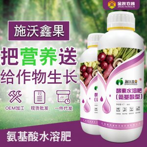 氨基酸微量元素型有機(jī)水溶肥代加工貼牌OEM/ODM
