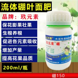 液體硼 糖醇硼 ?；ū９~面肥貼牌OEM/ODM