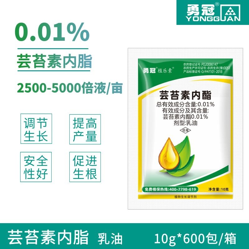 勇冠蕓苔素內(nèi)酯脂提高植物生長調(diào)節(jié)劑貼牌OEM/ODM
