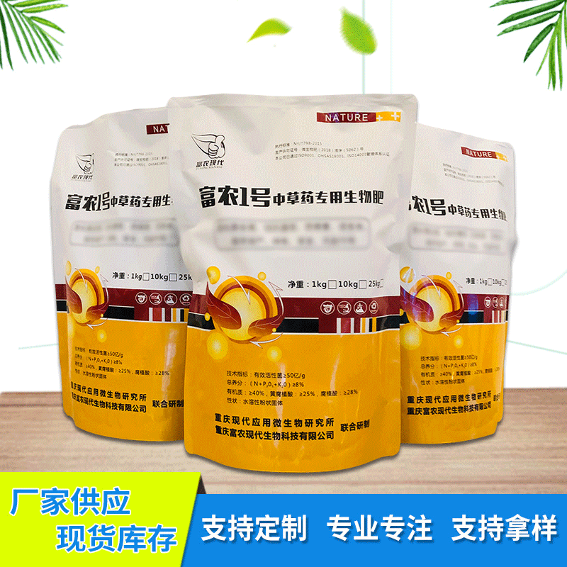 富農(nóng)一號中草藥功能性生物肥可OEM/ODM代工