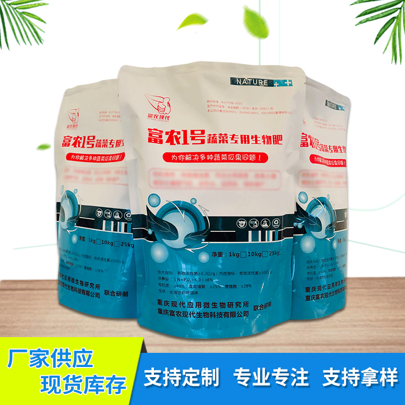 有機(jī)肥生物肥 蔬菜功能性生物肥貼牌定制代加工