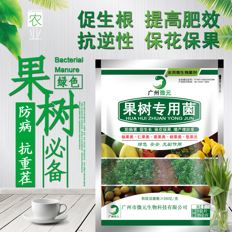 哪里代加工果樹(shù)專用菌,1000多種傳統(tǒng)配方,嚴(yán)格精選真材實(shí)料,產(chǎn)能大,出貨快