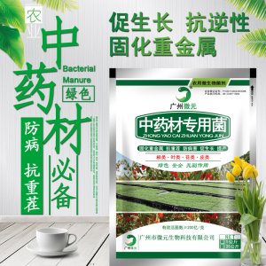 廣州市微元生物科技有限公司
