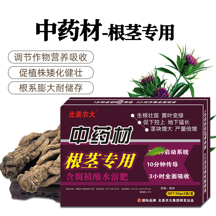 中藥材根莖專用含腐殖酸水溶肥代加工,推薦給您看看