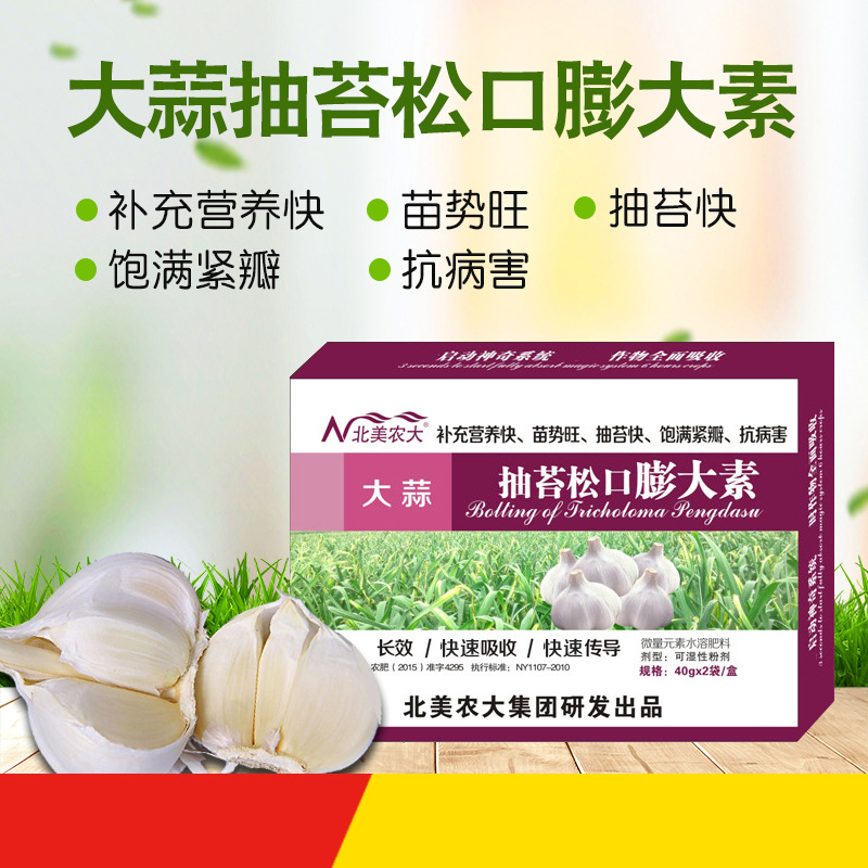 大蒜抽苔松口膨大素OEM貼牌代加工,讓客戶滿意放心