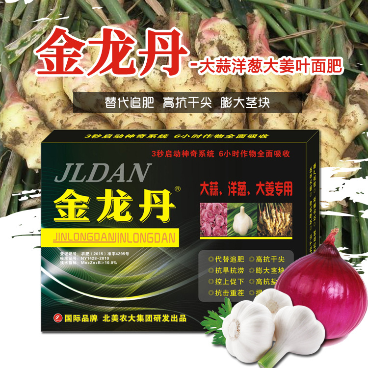 金龍丹大蒜洋蔥大姜專用葉面肥一站式貼牌,快速了解生產(chǎn)過(guò)程