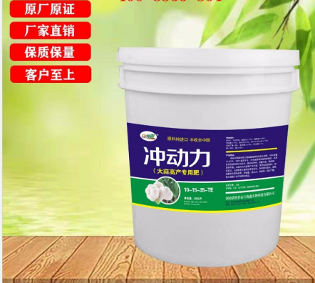 大蒜專用水溶肥代加工-合作形式多樣-免費(fèi)全程策劃