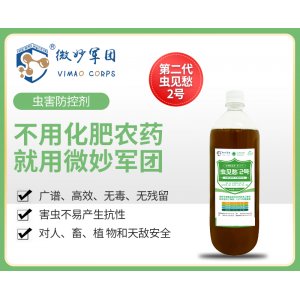 蟲見愁2號可OEM/ODM代工