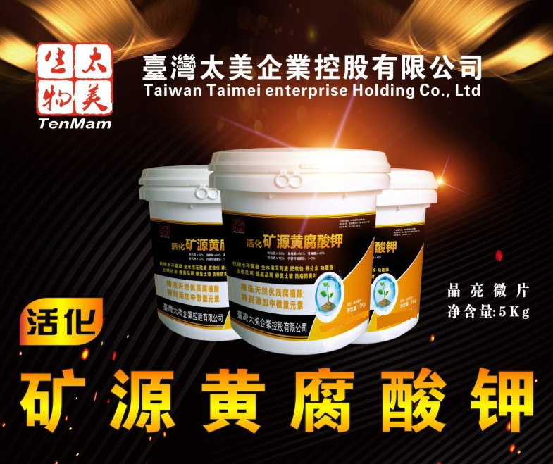 礦源黃腐酸鉀肥料OEM貼牌代加工,讓客戶(hù)滿(mǎn)意放心