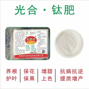 有機(jī)鈦肥OEM/ODM定制代加工