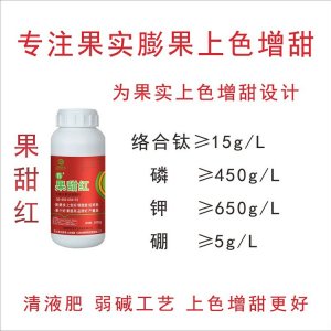 果實(shí)上色增甜葉面肥貼牌OEM/ODM