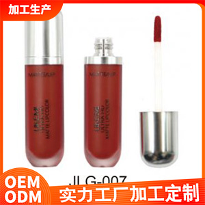 唇釉JLG-007貼牌定制代加工