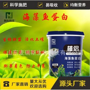 海藻魚蛋白水溶肥貼牌定制代加工