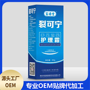 裂可寧手足凍裂護(hù)理霜代加工貼牌OEM/ODM
