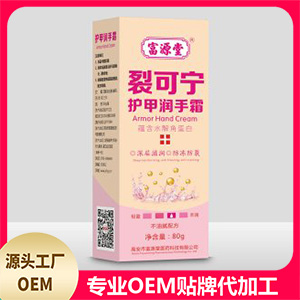 裂可寧護(hù)甲潤手霜OEM/ODM定制代加工
