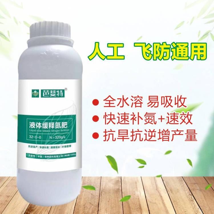 液體緩釋氮肥oem代加工,免費(fèi)打樣