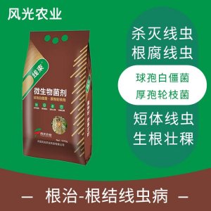 風(fēng)光農(nóng)業(yè)微生物菌劑貼牌定制代加工