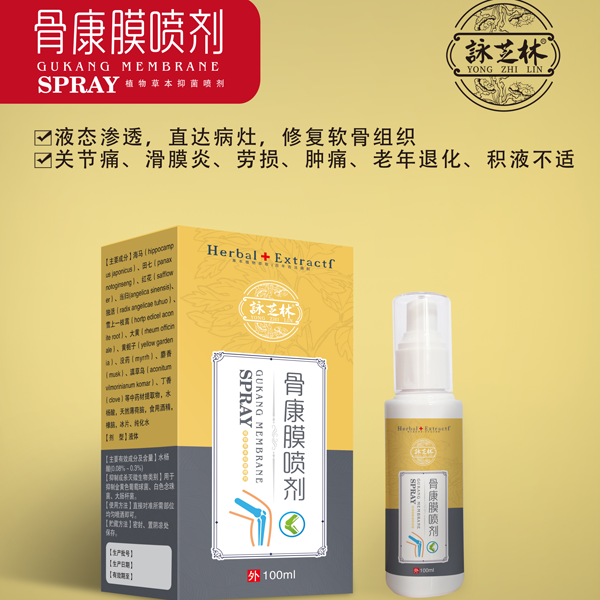 骨康膜噴劑貼牌代加工,質(zhì)優(yōu)價(jià)廉
