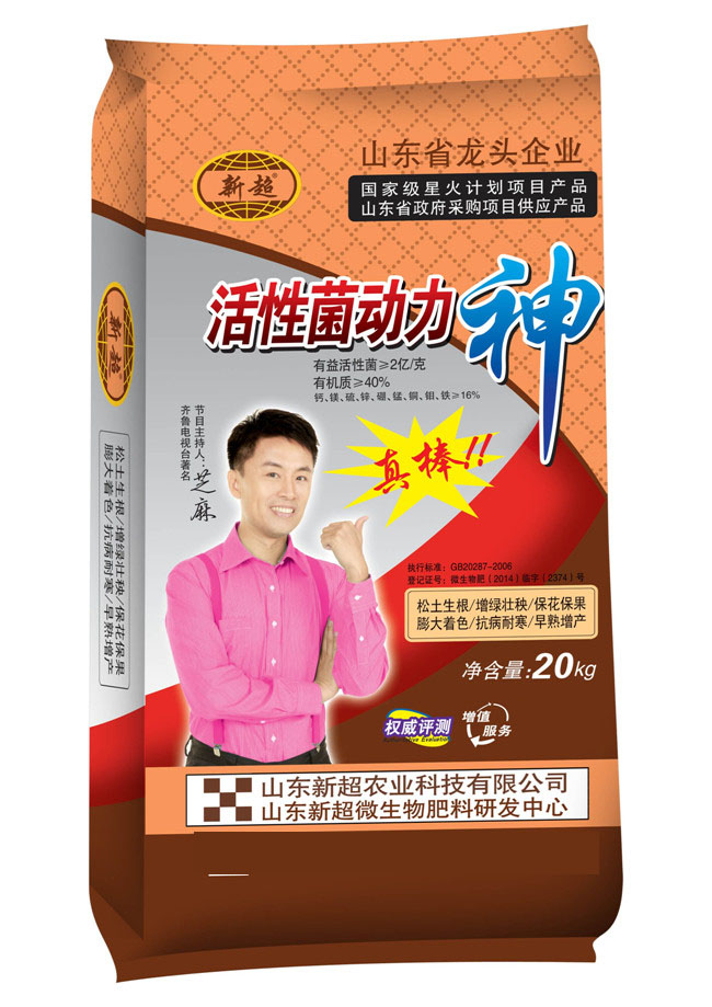 專業(yè)活性菌動(dòng)力神肥料代加工工廠,盡心竭力為您服務(wù)