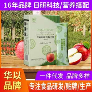 華以蘋果酵素復合膳食纖維OEM代加工