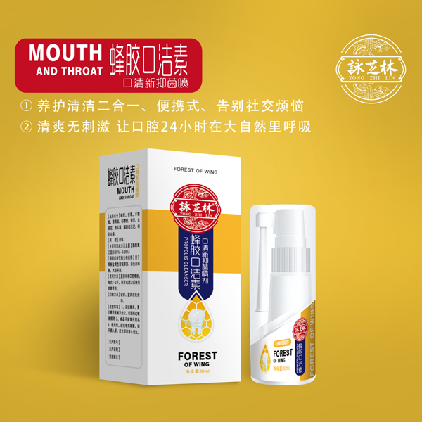 蜂膠口潔噴劑OEM代加工,產(chǎn)品種類多免費(fèi)寄樣品