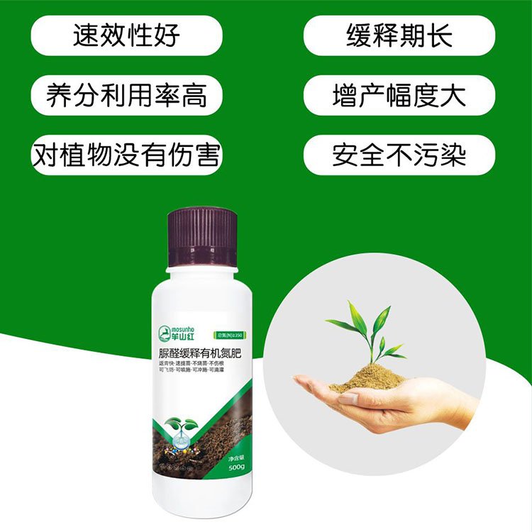脲醛緩釋有機(jī)氮肥OEM/ODM定制代加工