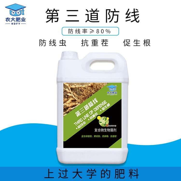 農(nóng)大肥料第第三道防線復合微生物菌劑OEM/ODM代加工