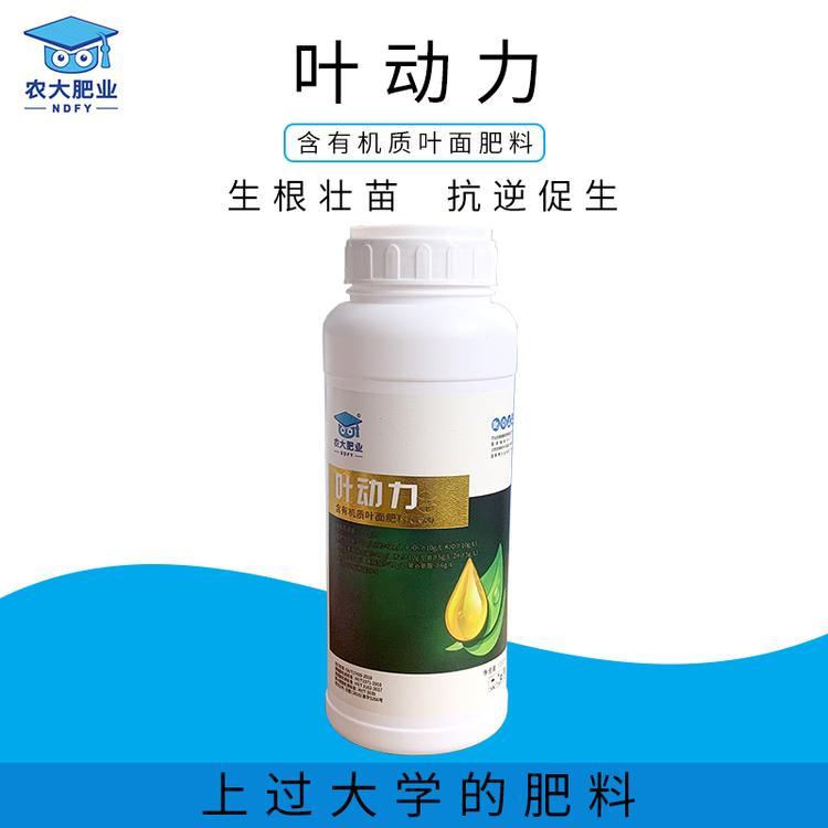 農(nóng)大肥料葉動力葉面肥OEM/ODM定制代加工