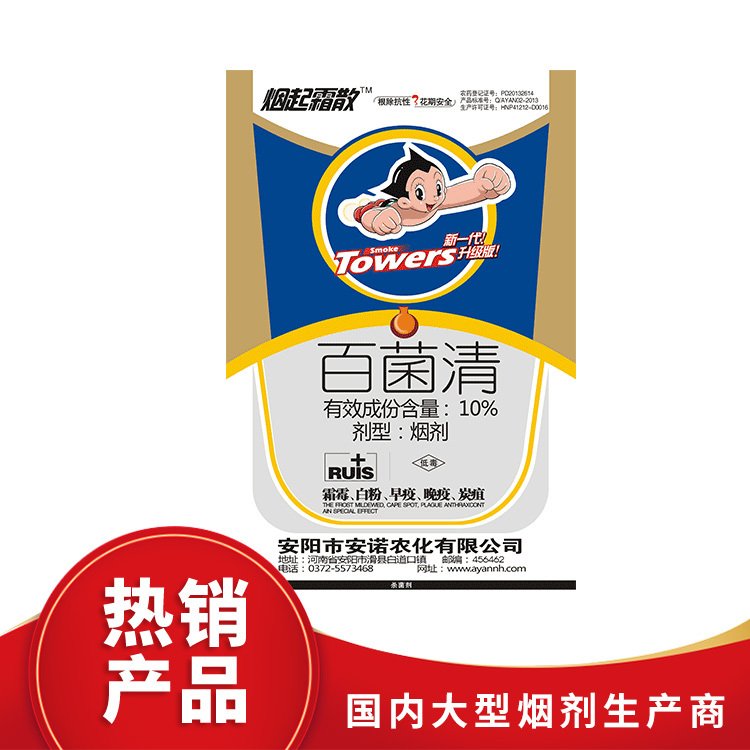 安陽市安諾農(nóng)化有限公司