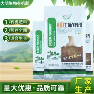 東臺(tái)市大明生物有機(jī)肥有限公司