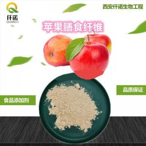 蘋果膳食纖維可OEM/ODM代工