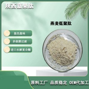 燕麥提取物貼牌OEM/ODM