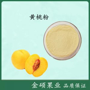 黃桃粉OEM代加工