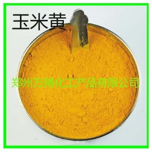 食品級(jí)玉米黃質(zhì)色素OEM代加工