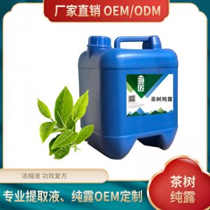 茶樹(shù)純露植物提取液貼牌OEM/ODM