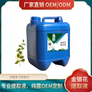 源匠金銀花提取液植物萃取液可OEM/ODM代工