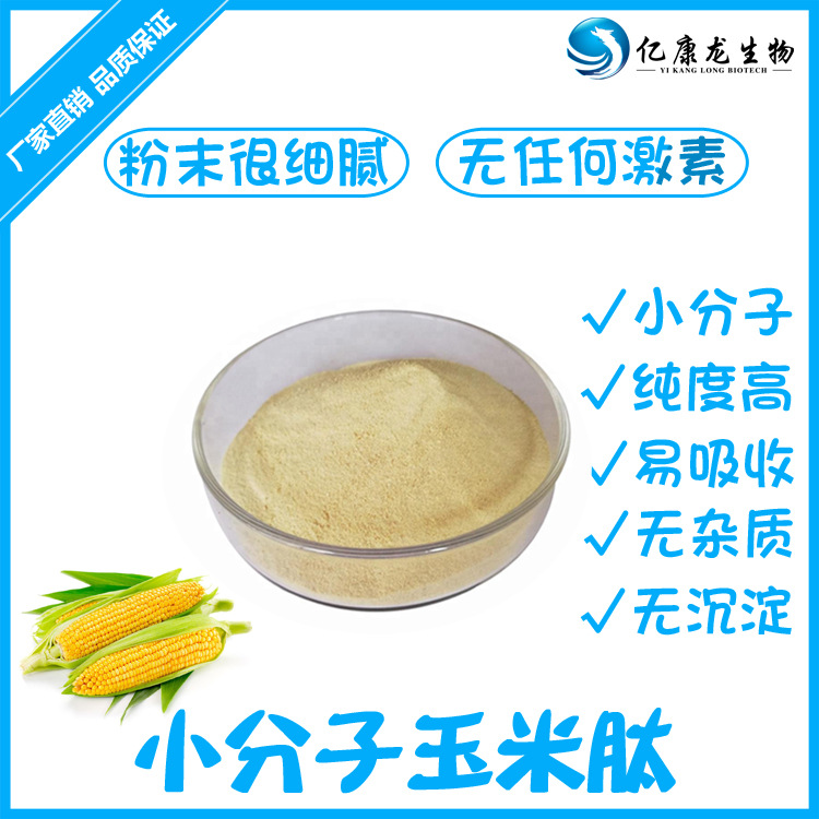 專業(yè)承接玉米肽粉代加工,配方多,經(jīng)驗(yàn)足